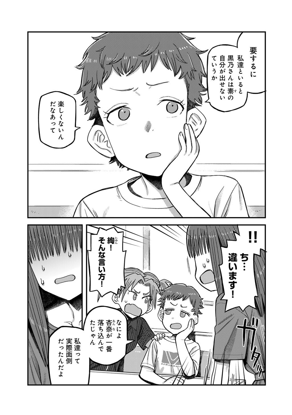 Kurono-san wa Occult ga Suki! - Chapter 21 - Page 11