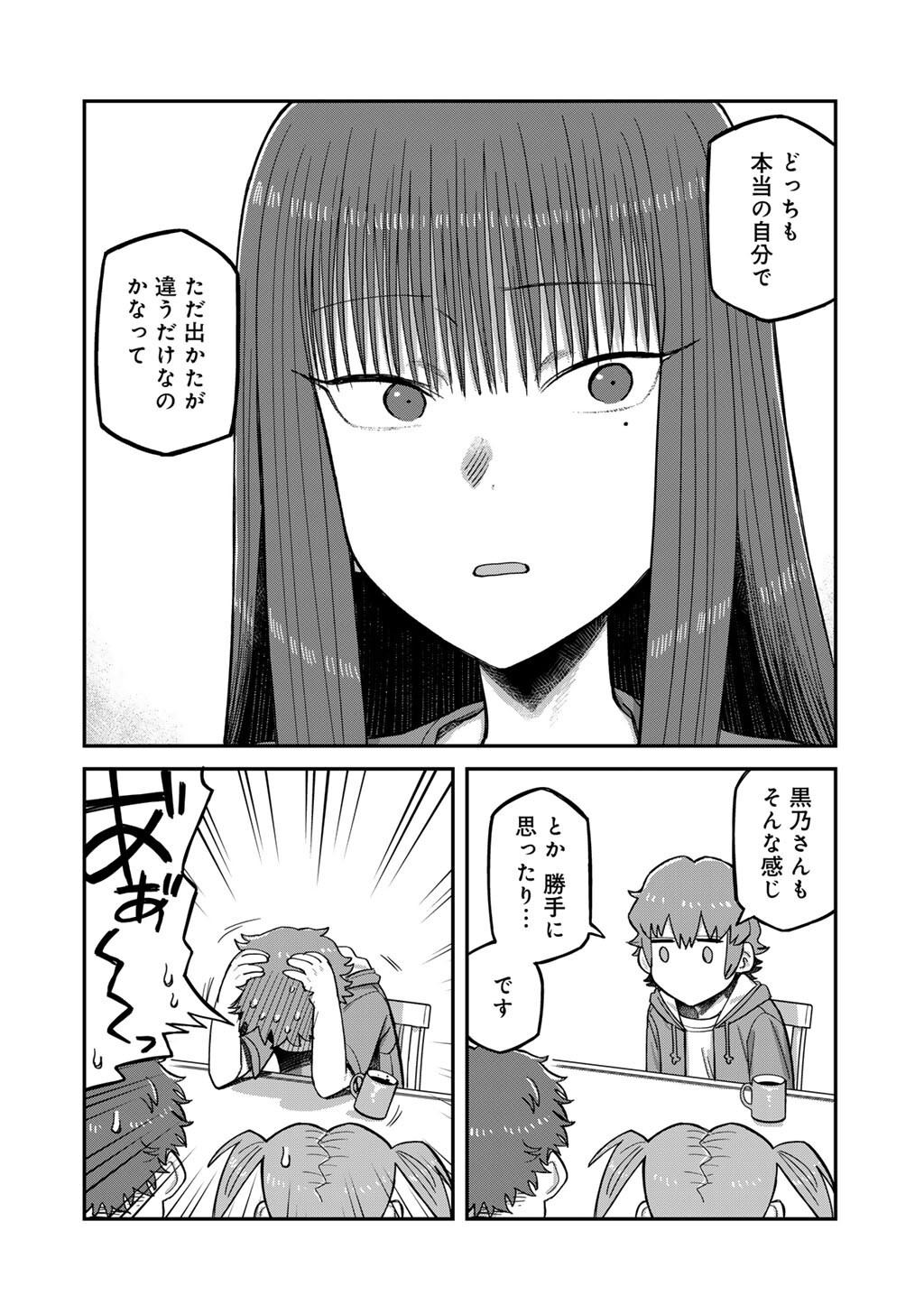 Kurono-san wa Occult ga Suki! - Chapter 21 - Page 18