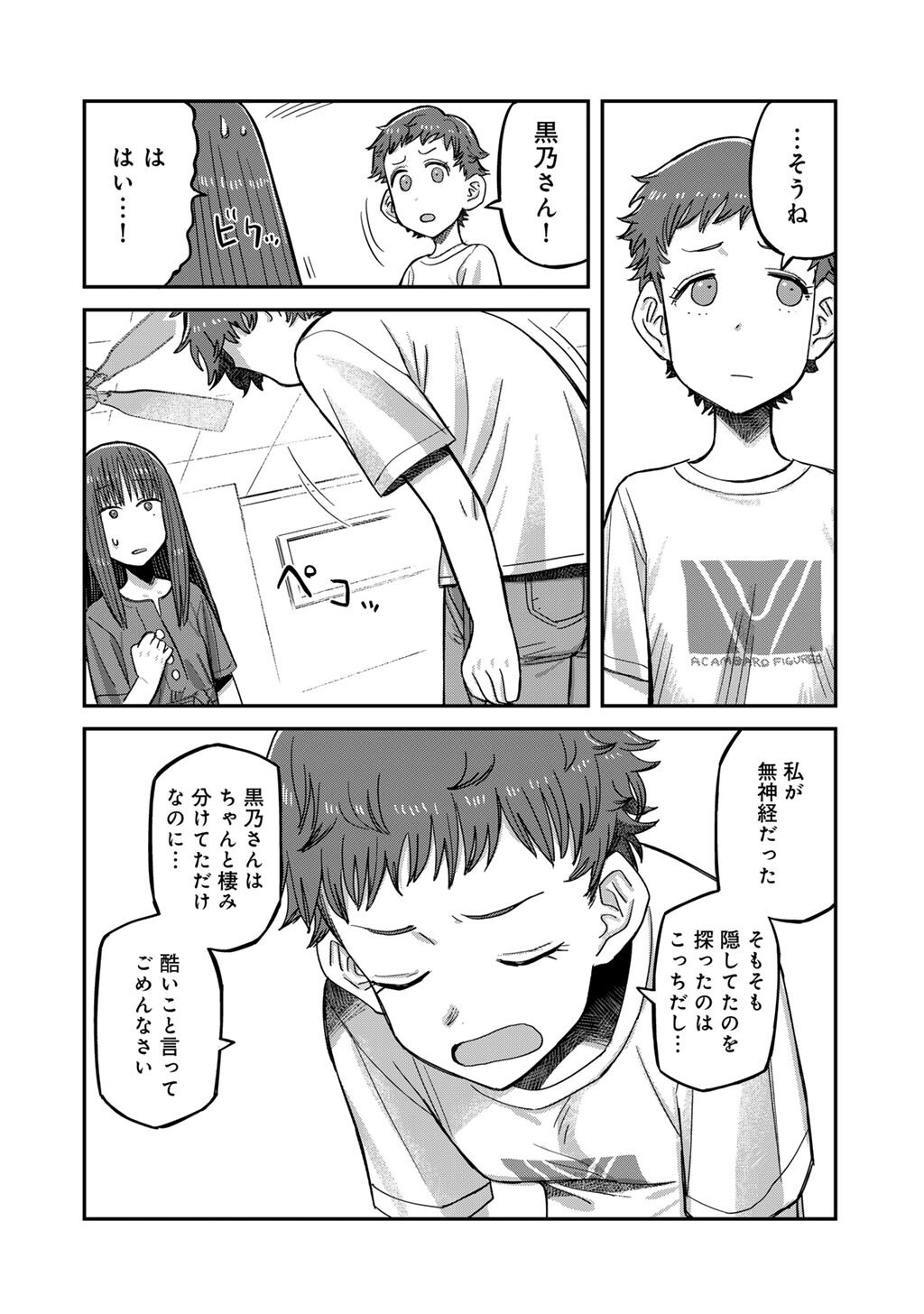 Kurono-san wa Occult ga Suki! - Chapter 21 - Page 20