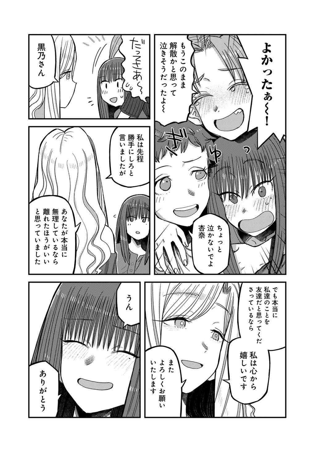 Kurono-san wa Occult ga Suki! - Chapter 21 - Page 22