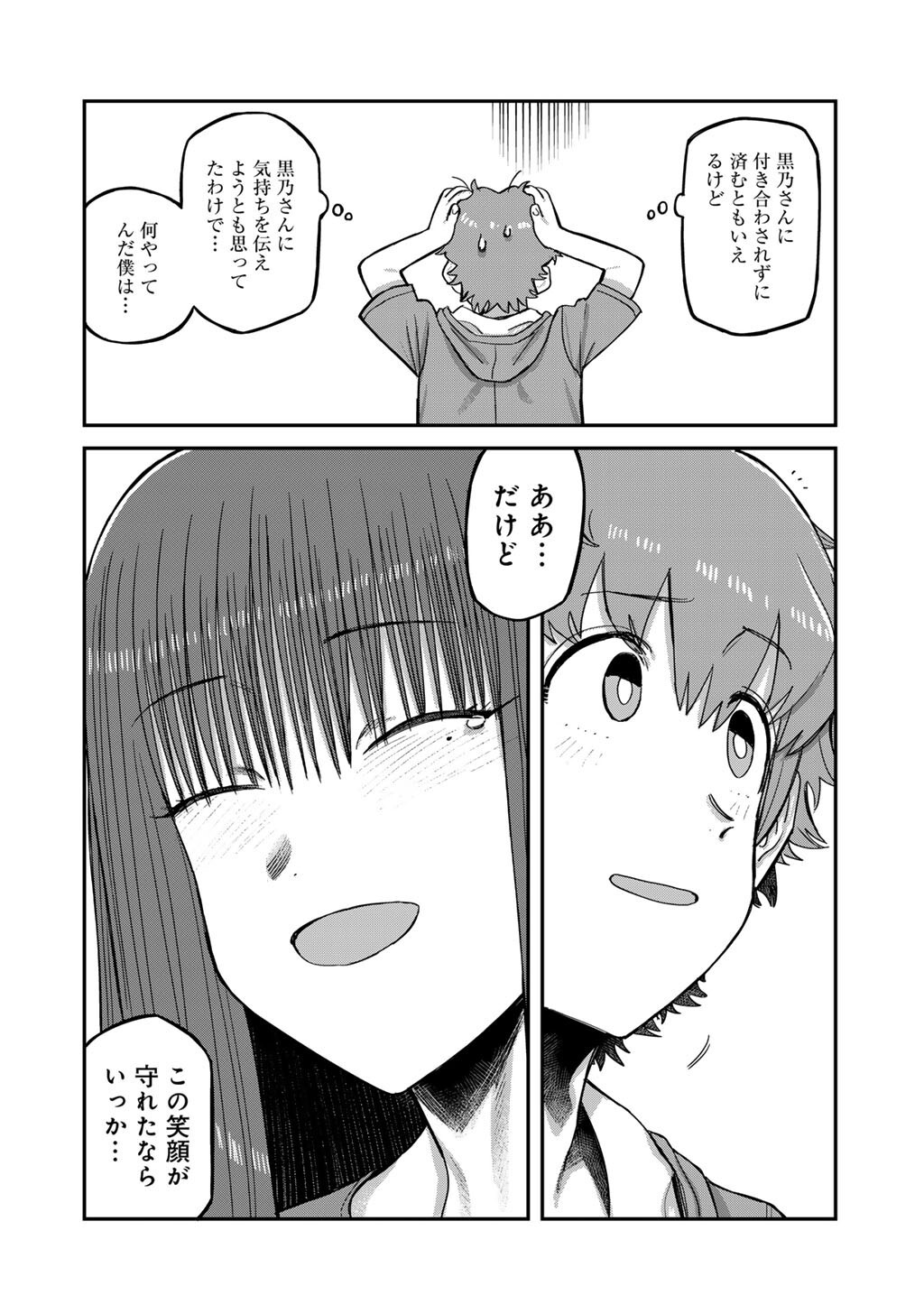 Kurono-san wa Occult ga Suki! - Chapter 21 - Page 24