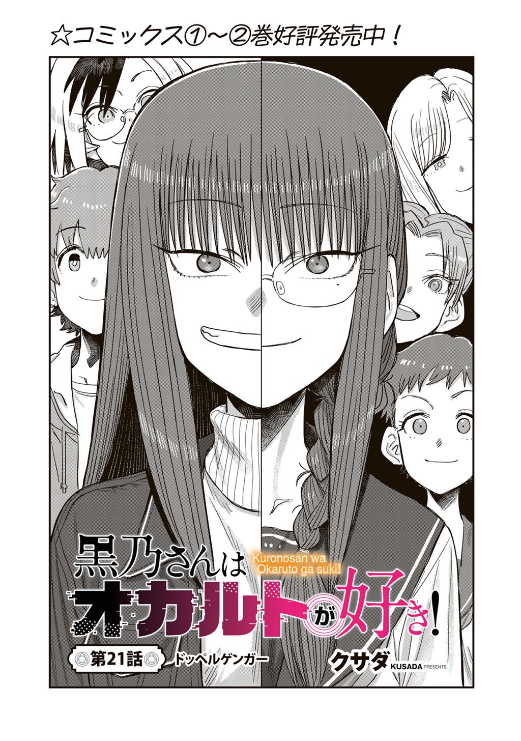 Kurono-san wa Occult ga Suki! - Chapter 21 - Page 3