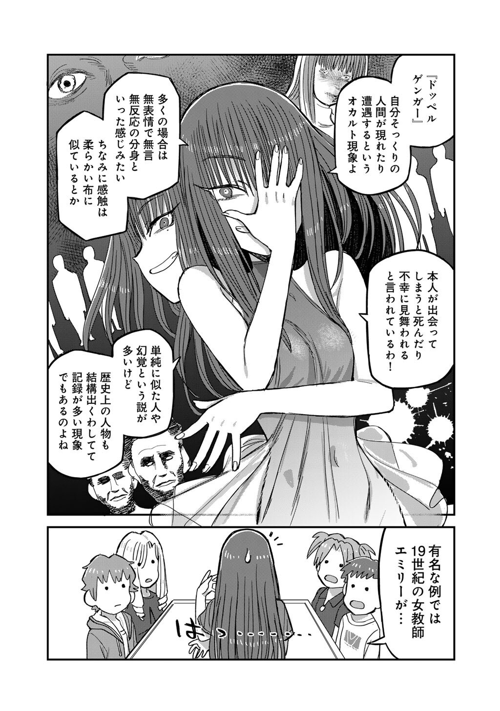 Kurono-san wa Occult ga Suki! - Chapter 21 - Page 7