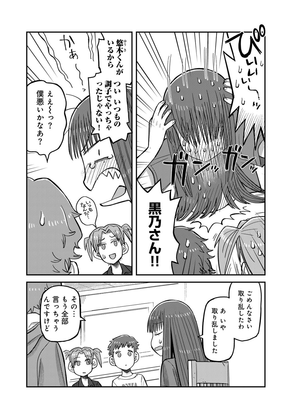 Kurono-san wa Occult ga Suki! - Chapter 21 - Page 8