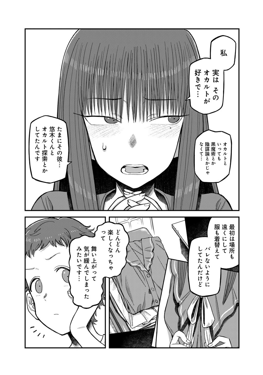 Kurono-san wa Occult ga Suki! - Chapter 21 - Page 9