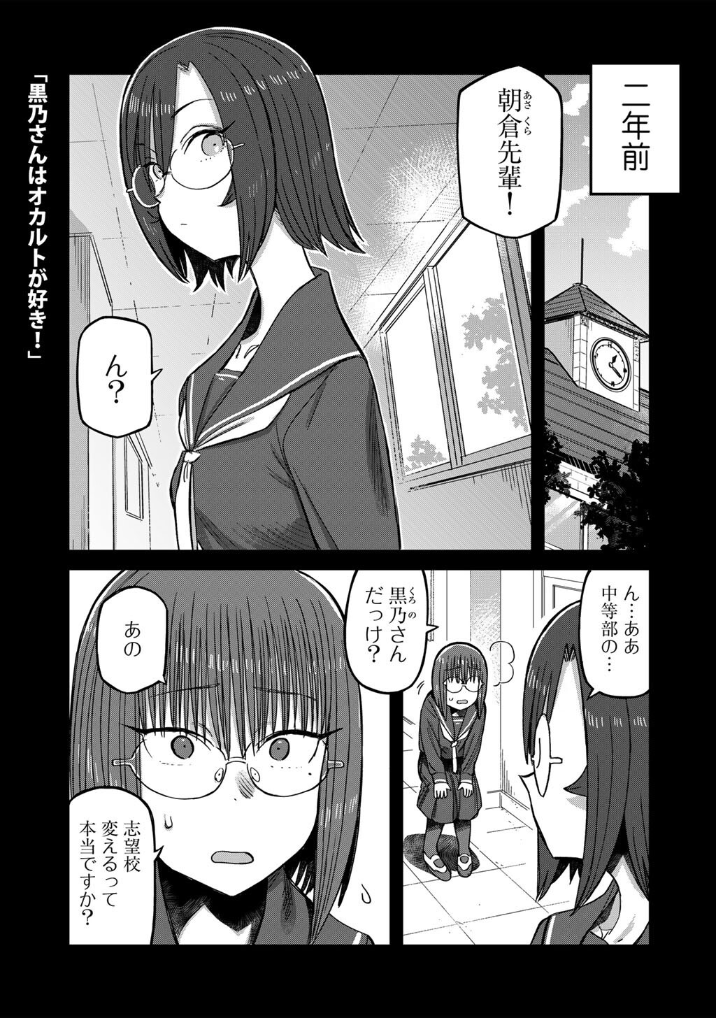 Kurono-san wa Occult ga Suki! - Chapter 22 - Page 1