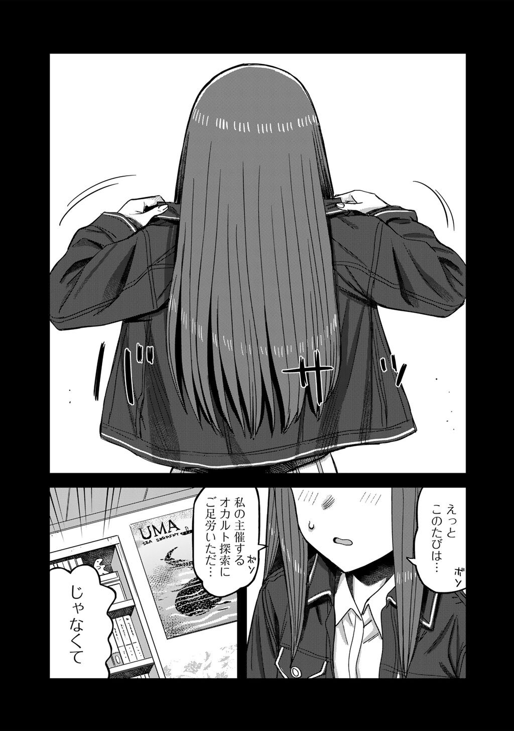 Kurono-san wa Occult ga Suki! - Chapter 22 - Page 11