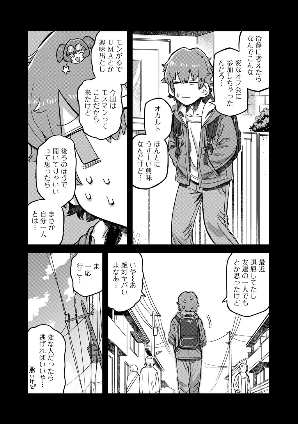 Kurono-san wa Occult ga Suki! - Chapter 22 - Page 18