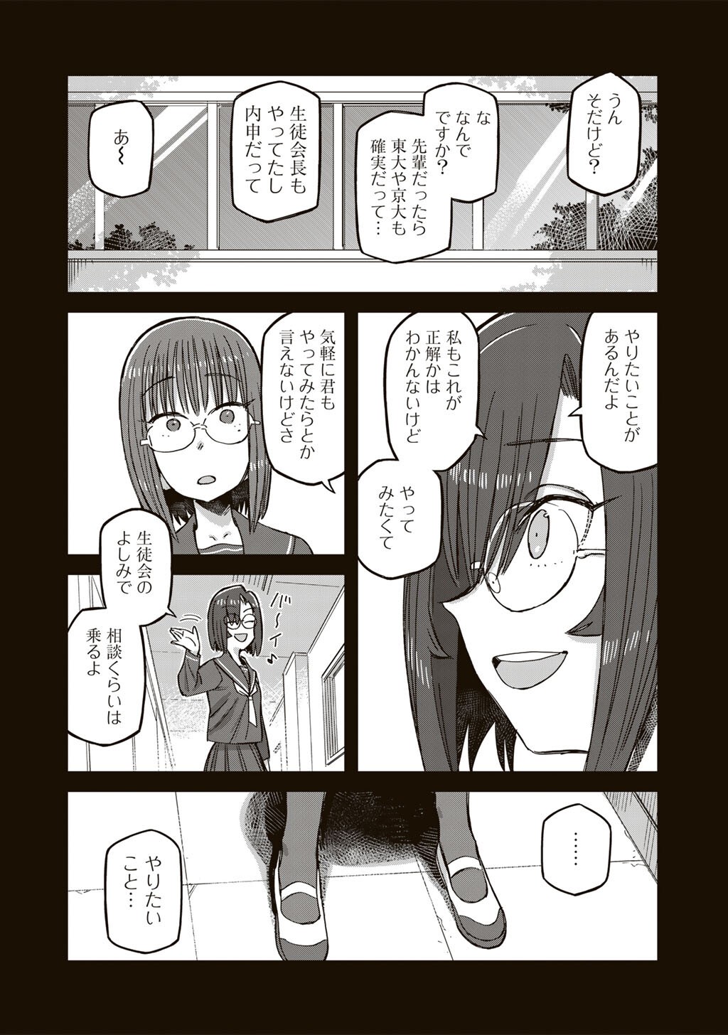 Kurono-san wa Occult ga Suki! - Chapter 22 - Page 2