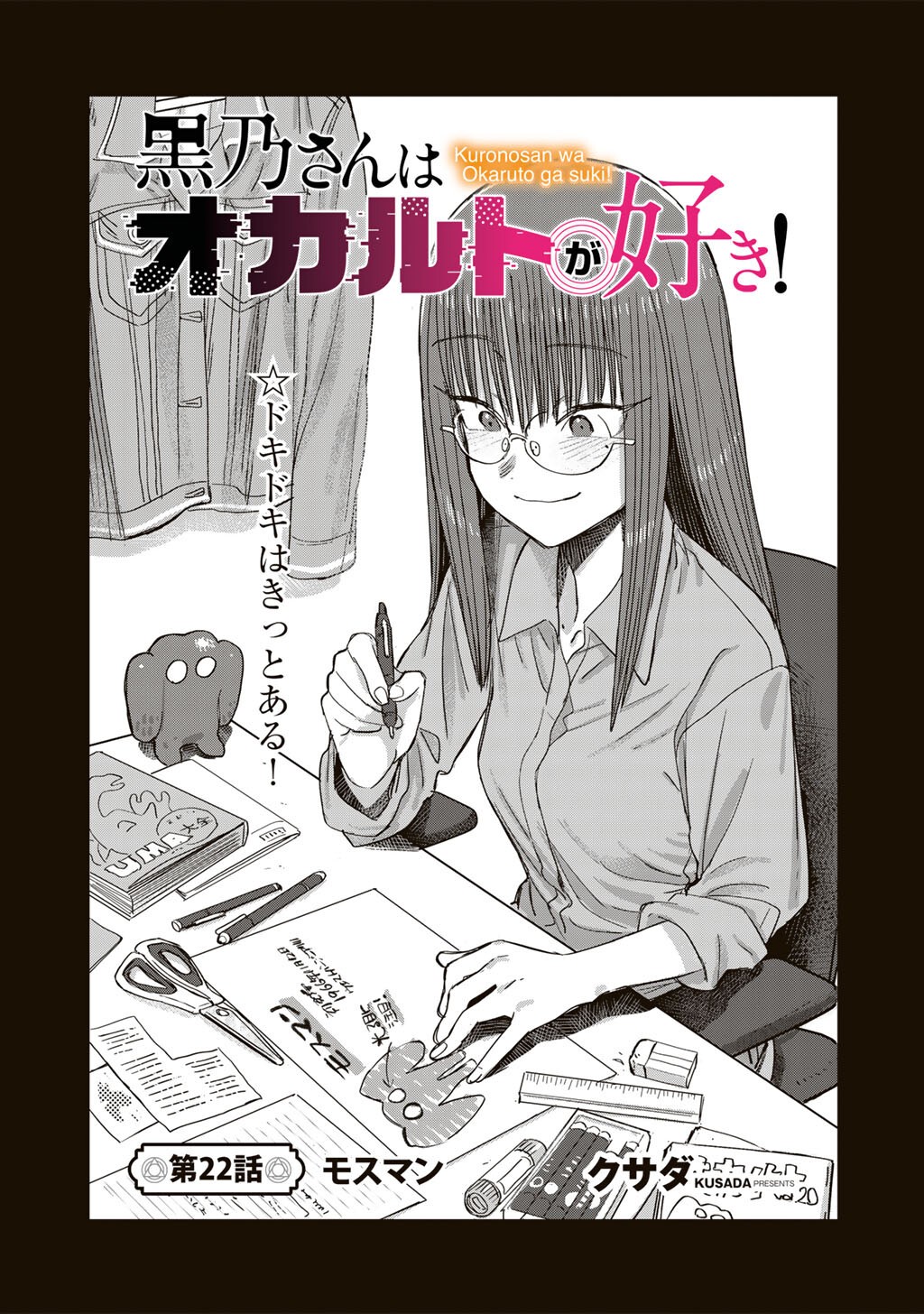 Kurono-san wa Occult ga Suki! - Chapter 22 - Page 3