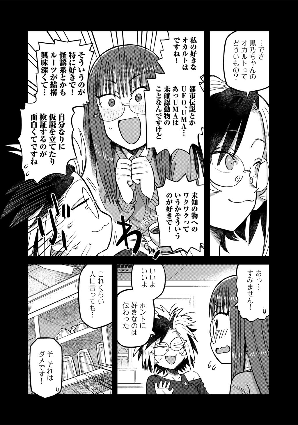 Kurono-san wa Occult ga Suki! - Chapter 22 - Page 6