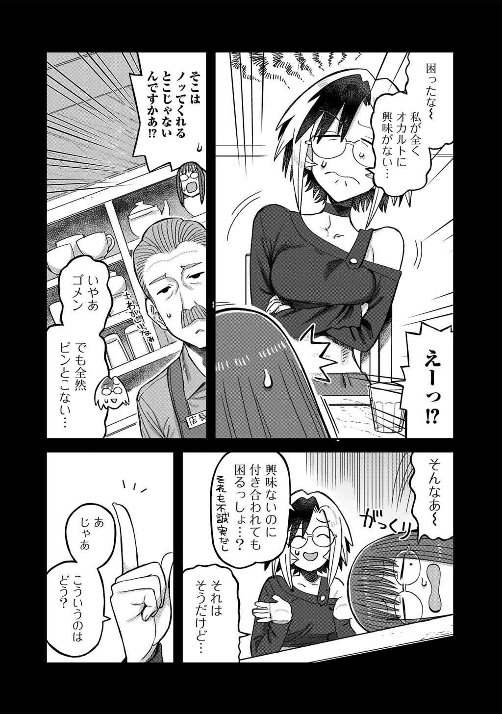 Kurono-san wa Occult ga Suki! - Chapter 22 - Page 8