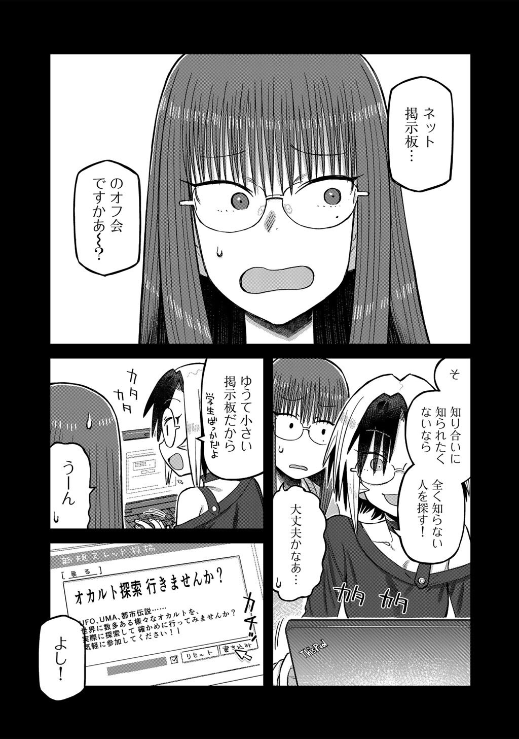 Kurono-san wa Occult ga Suki! - Chapter 22 - Page 9