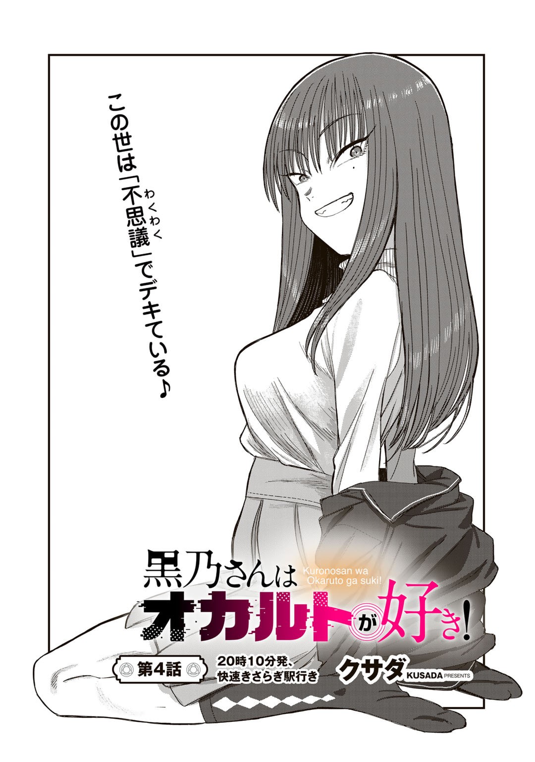 Kurono-san wa Occult ga Suki! - Chapter 4 - Page 2