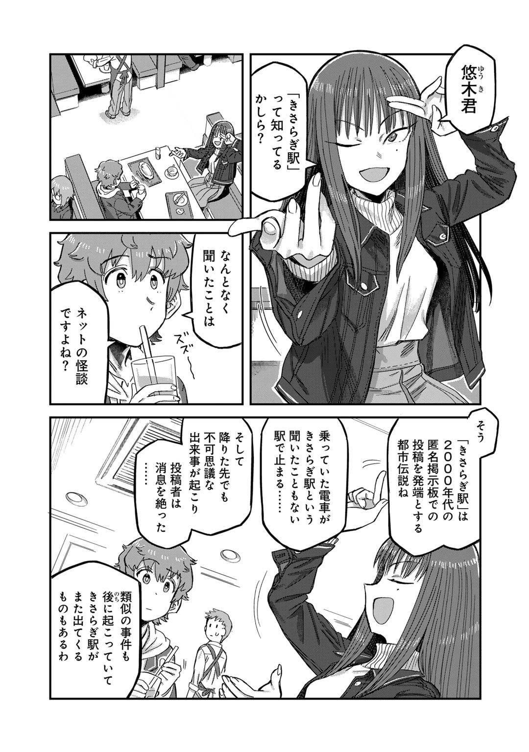 Kurono-san wa Occult ga Suki! - Chapter 4 - Page 3
