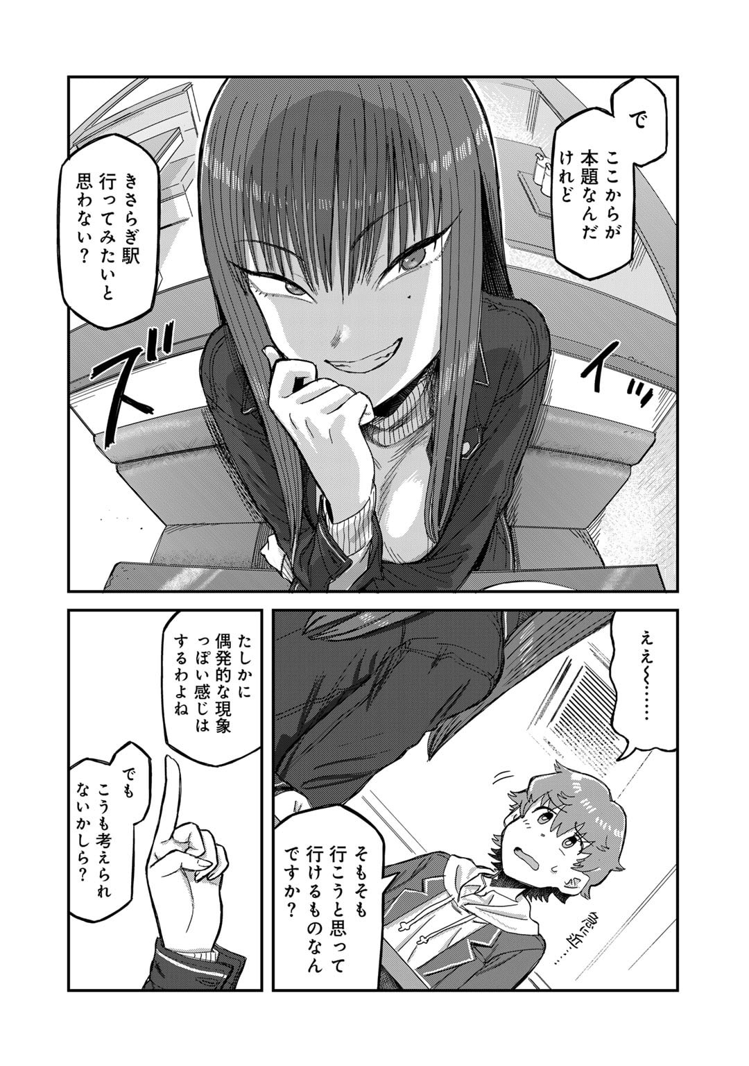 Kurono-san wa Occult ga Suki! - Chapter 4 - Page 4