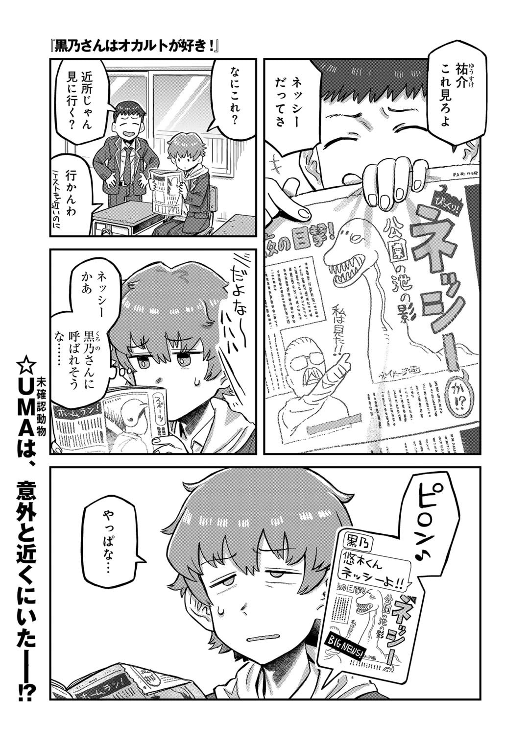 Kurono-san wa Occult ga Suki! - Chapter 5 - Page 1