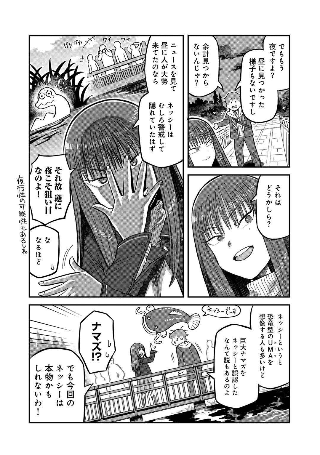 Kurono-san wa Occult ga Suki! - Chapter 5 - Page 12
