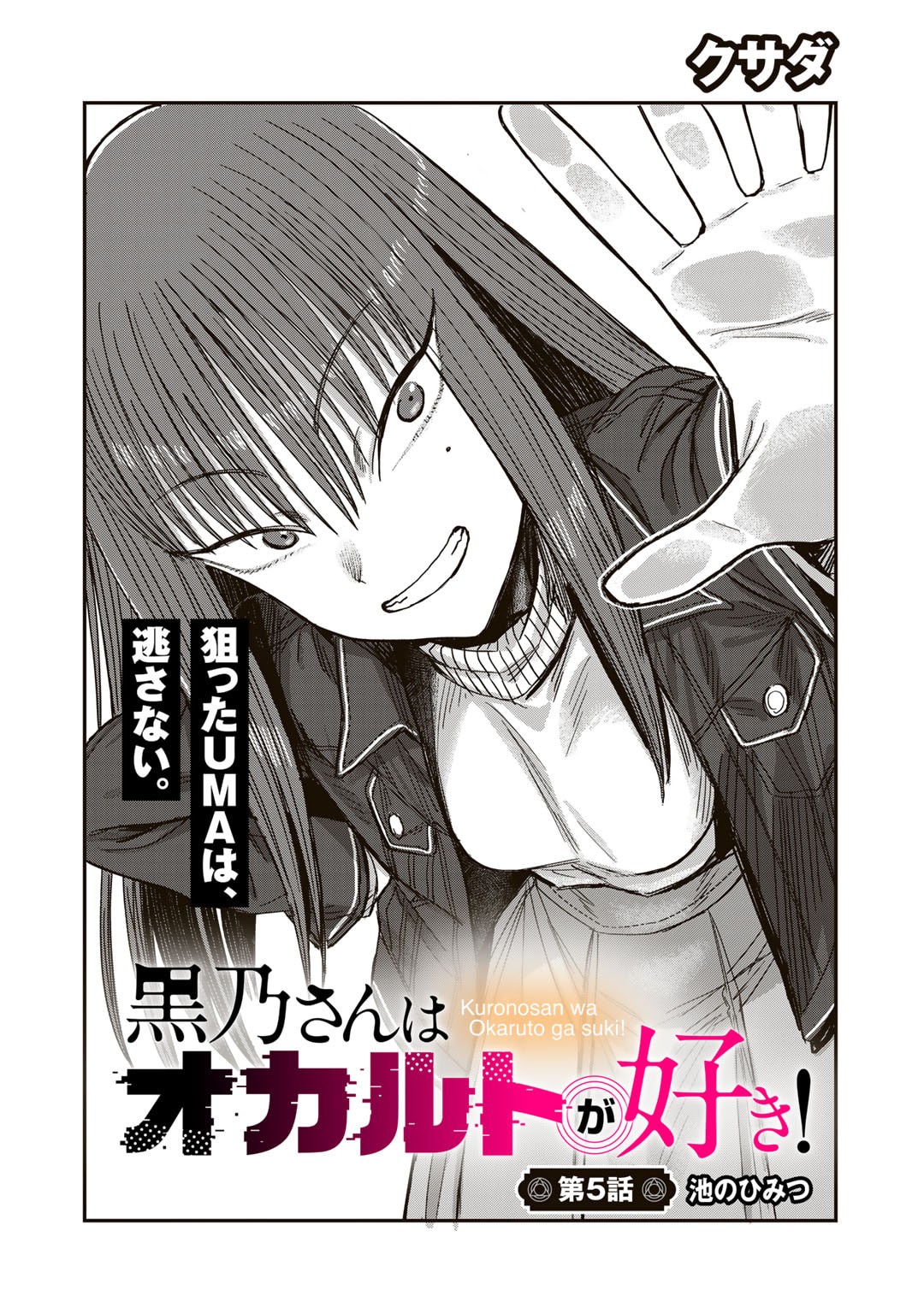 Kurono-san wa Occult ga Suki! - Chapter 5 - Page 2