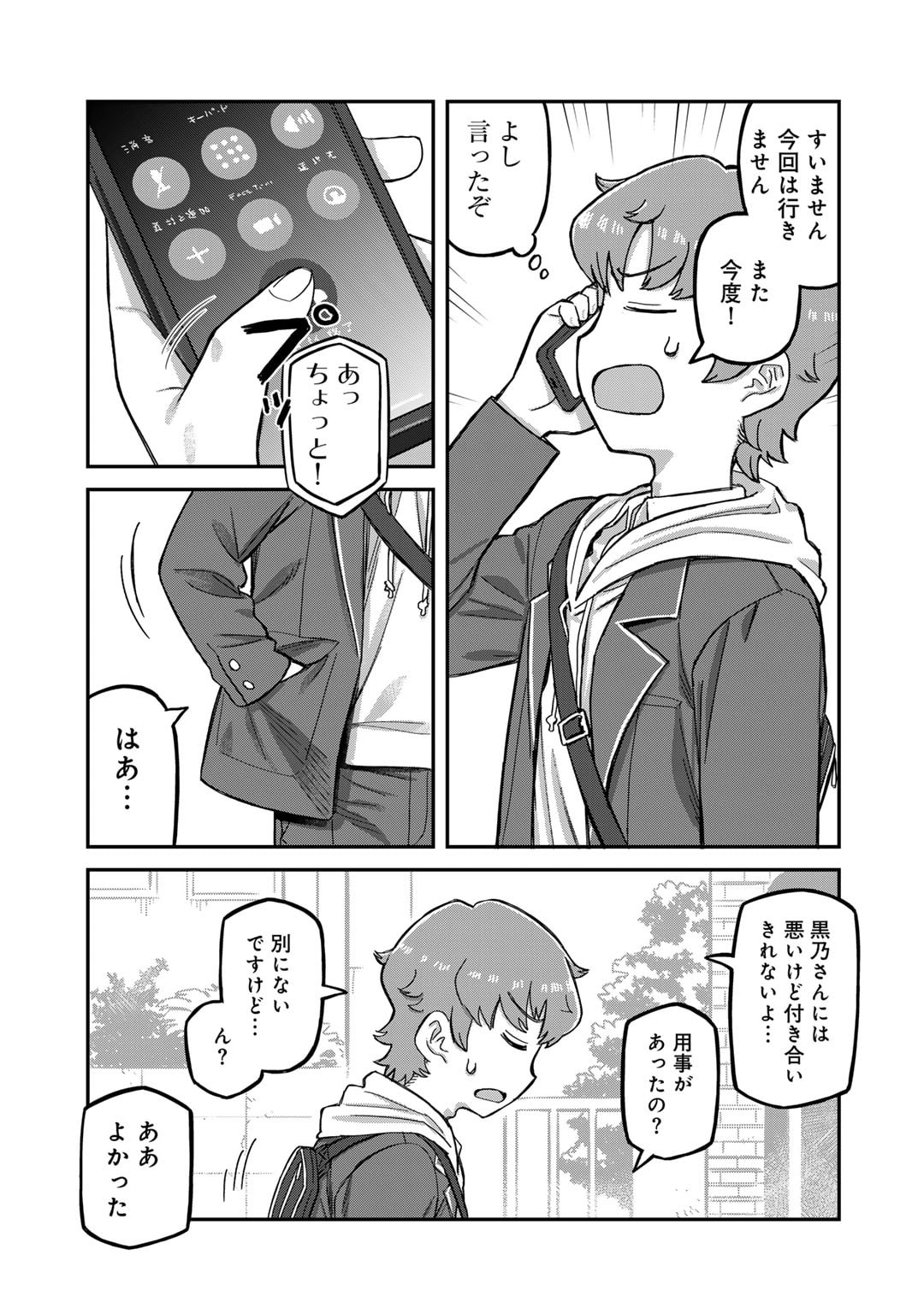 Kurono-san wa Occult ga Suki! - Chapter 5 - Page 5