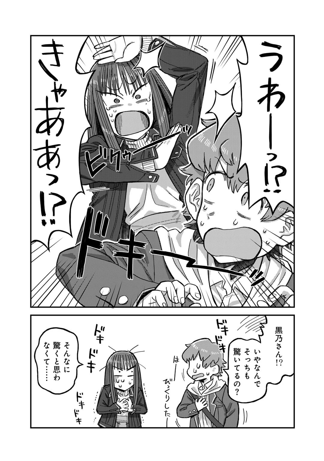Kurono-san wa Occult ga Suki! - Chapter 5 - Page 7