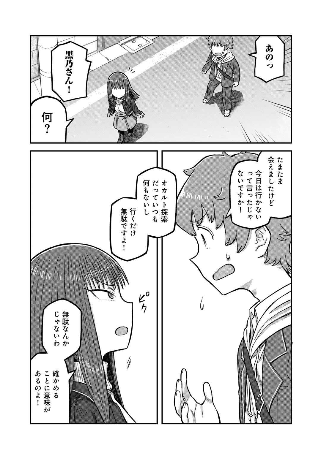 Kurono-san wa Occult ga Suki! - Chapter 5 - Page 9