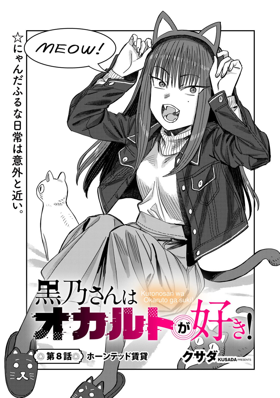 Kurono-san wa Occult ga Suki! - Chapter 8 - Page 1