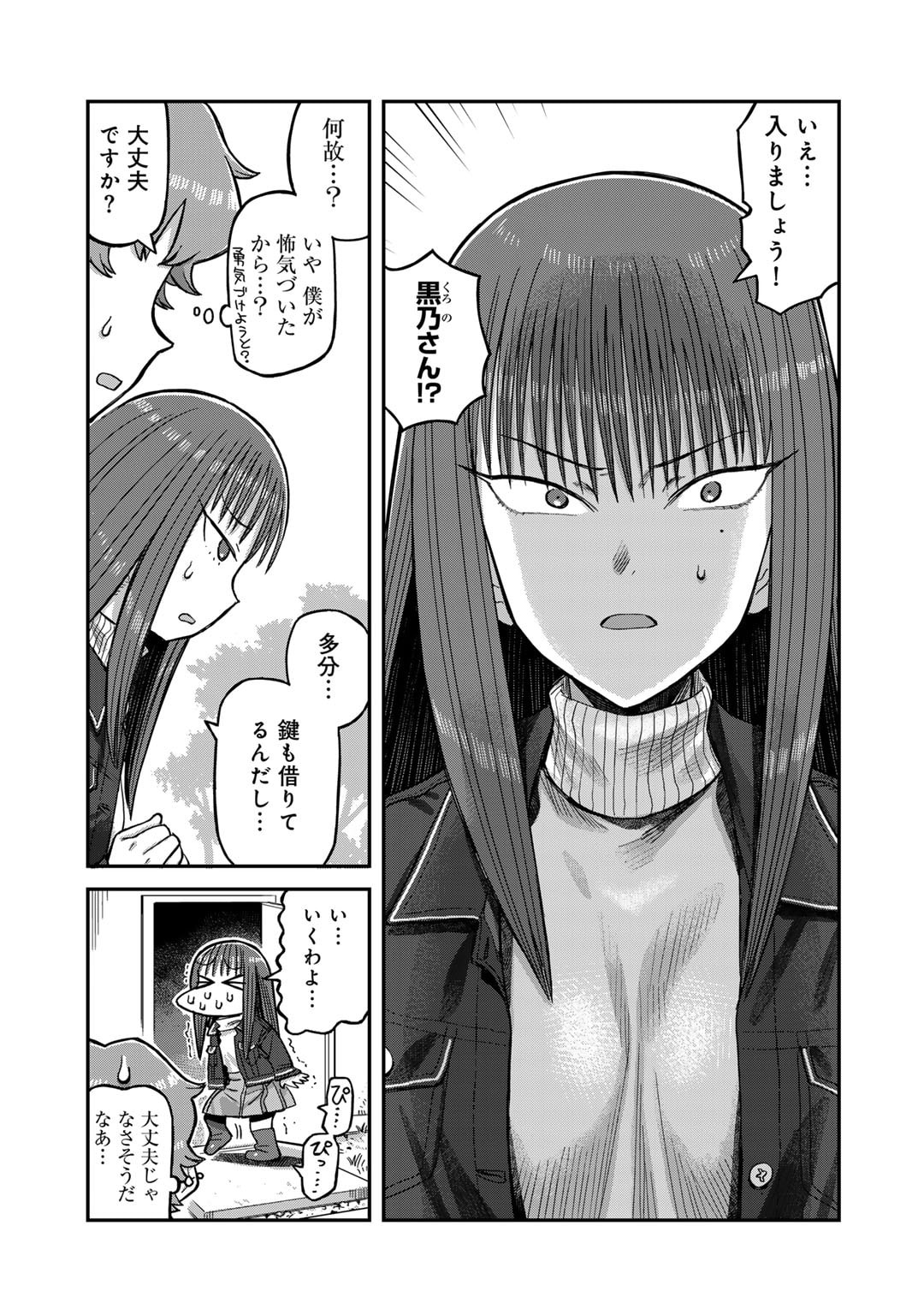 Kurono-san wa Occult ga Suki! - Chapter 8 - Page 11