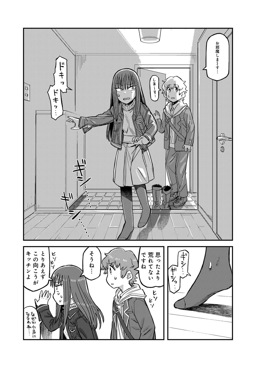 Kurono-san wa Occult ga Suki! - Chapter 8 - Page 12