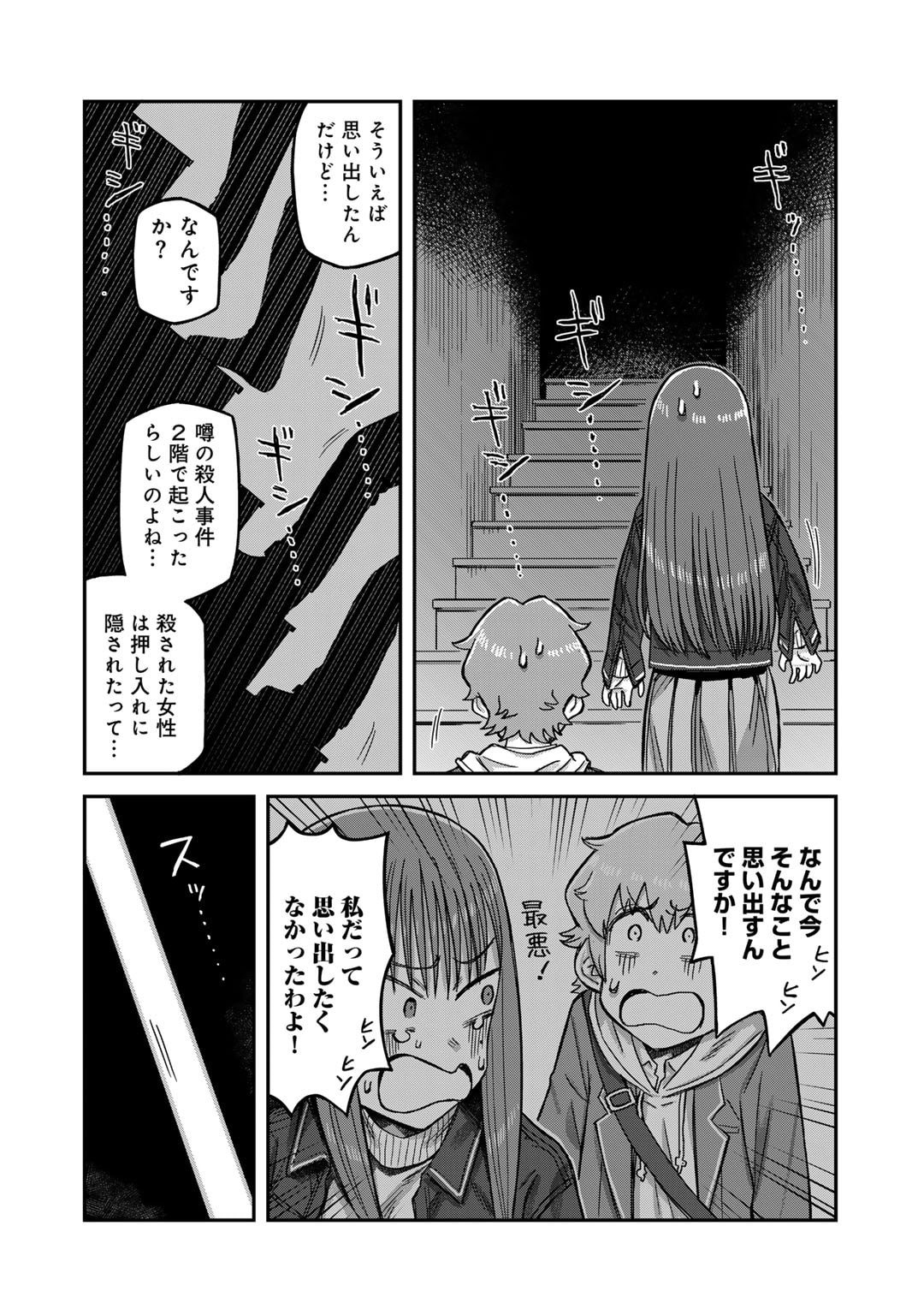 Kurono-san wa Occult ga Suki! - Chapter 8 - Page 16