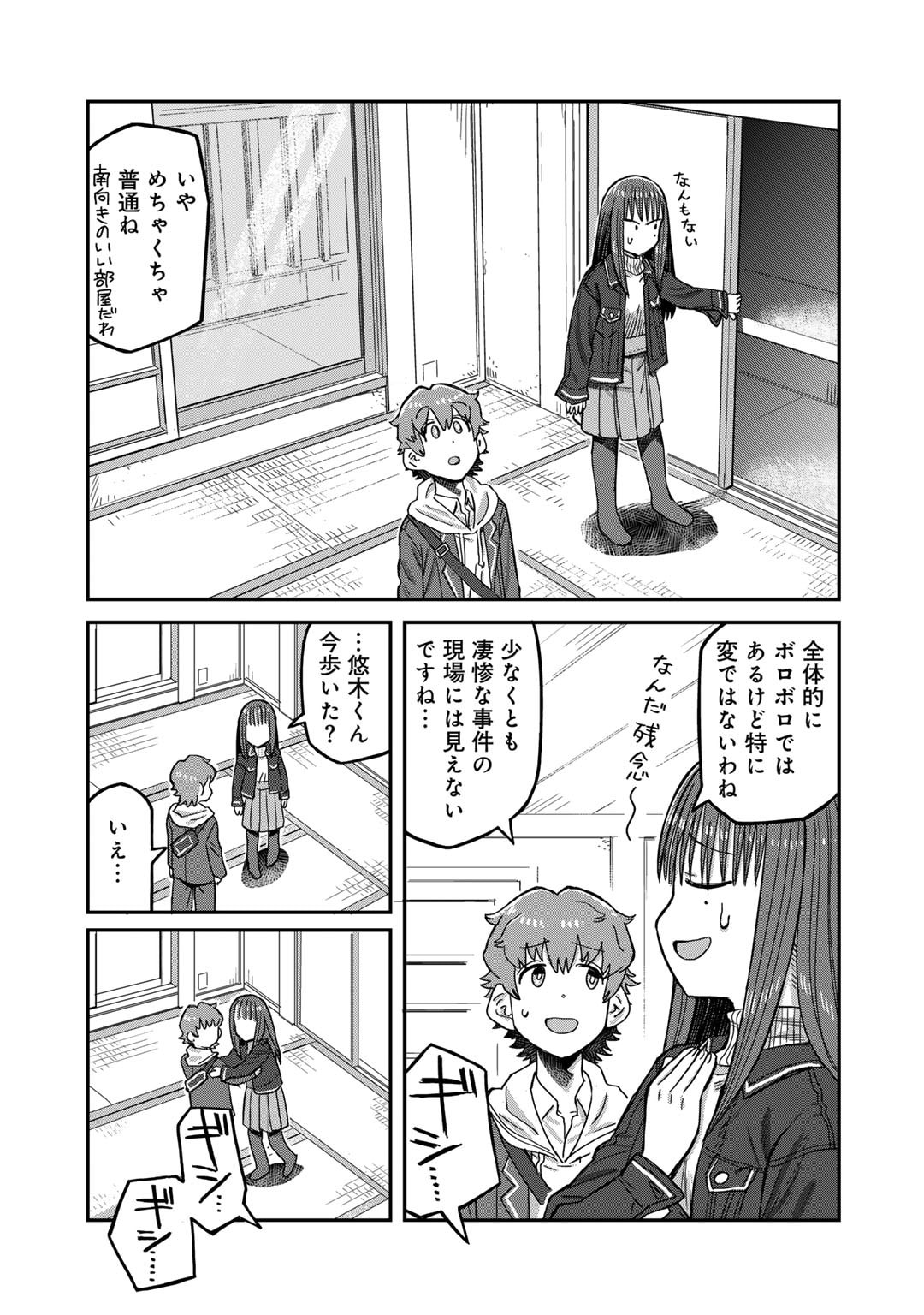 Kurono-san wa Occult ga Suki! - Chapter 8 - Page 17