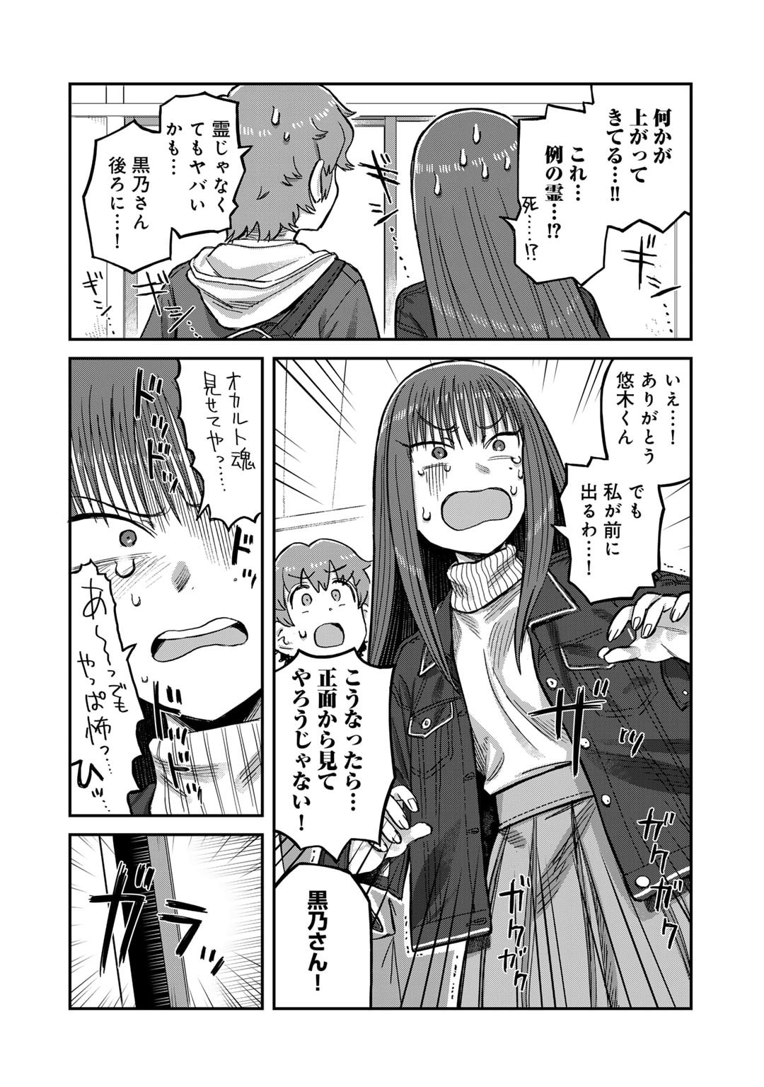 Kurono-san wa Occult ga Suki! - Chapter 8 - Page 18
