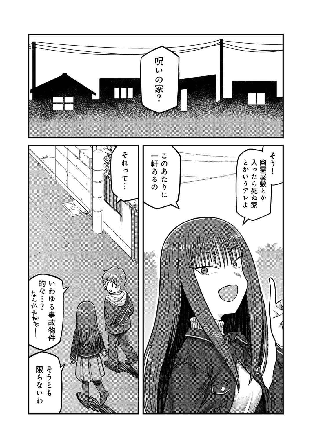 Kurono-san wa Occult ga Suki! - Chapter 8 - Page 2