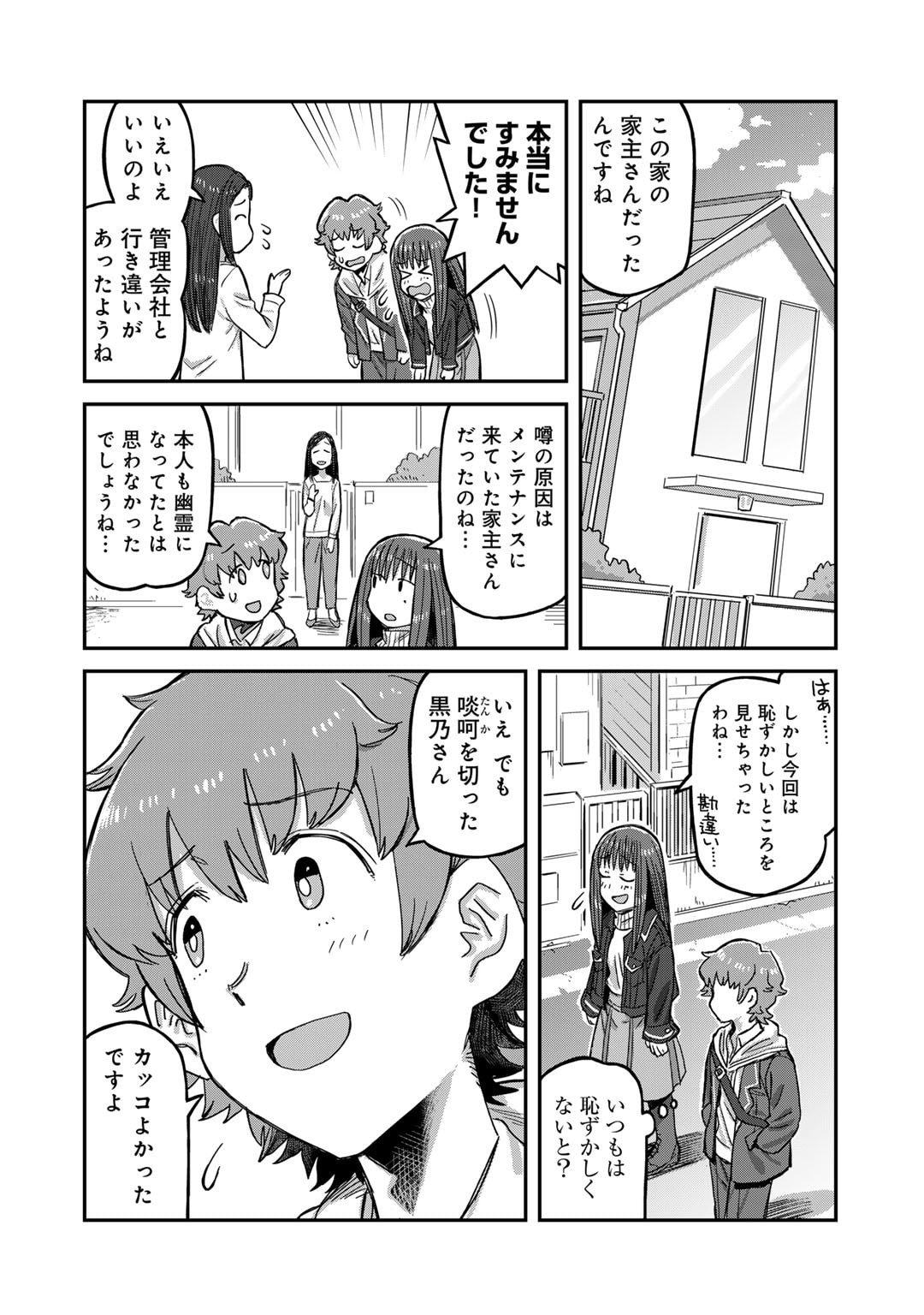 Kurono-san wa Occult ga Suki! - Chapter 8 - Page 20