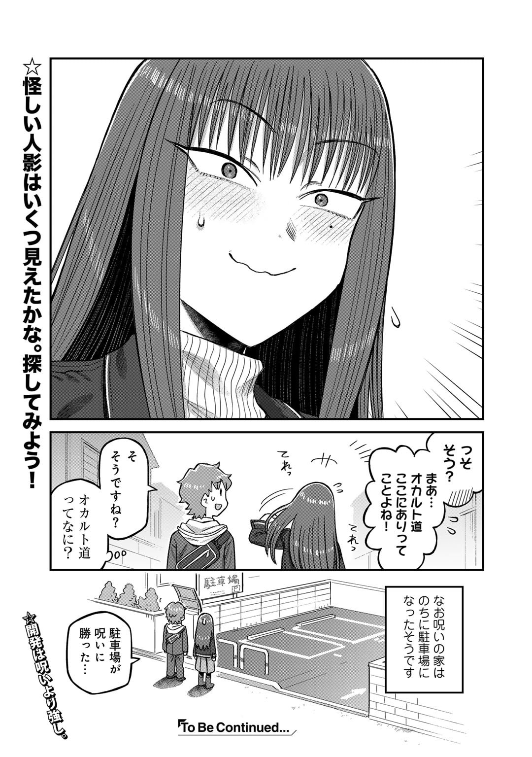 Kurono-san wa Occult ga Suki! - Chapter 8 - Page 21