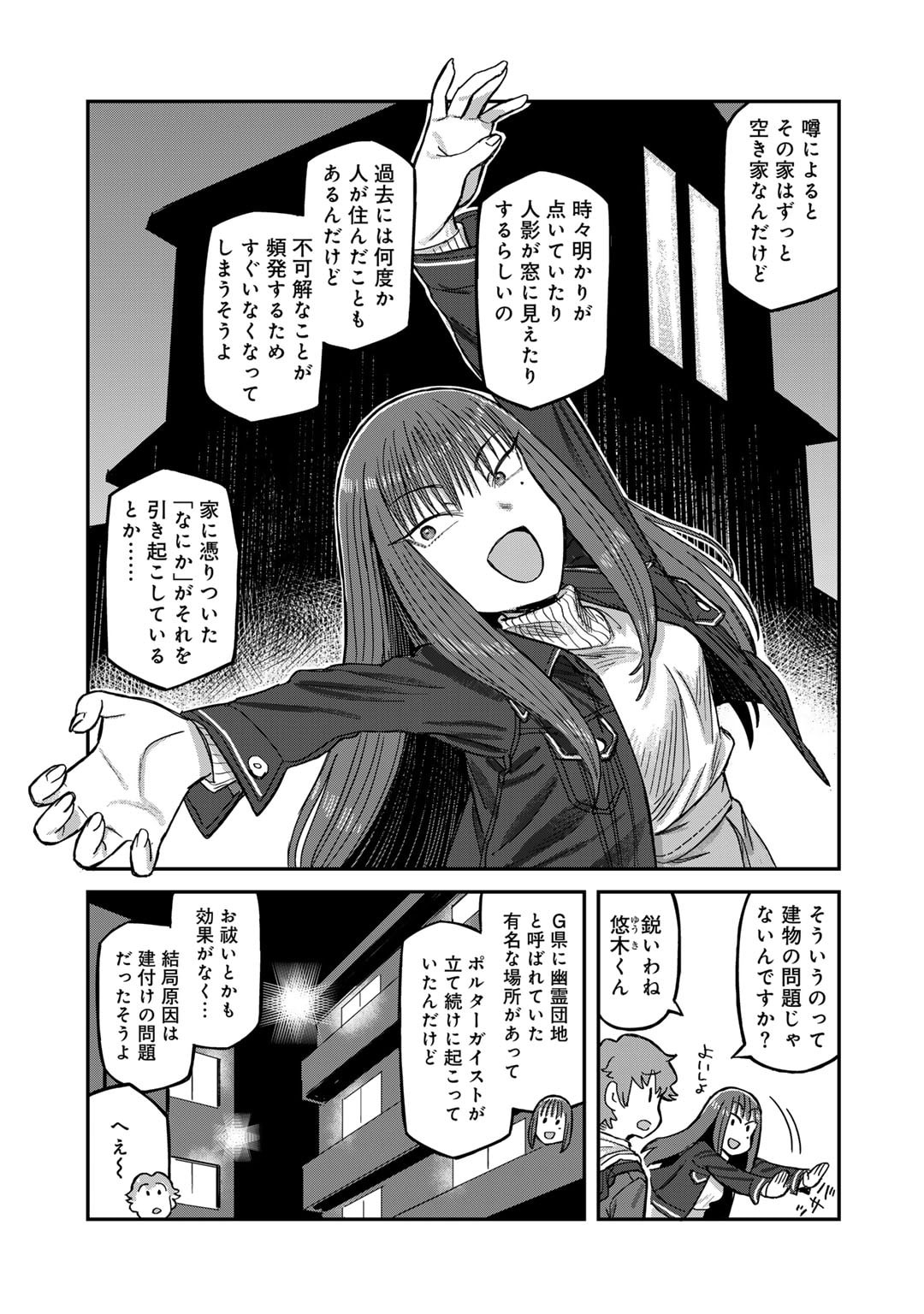 Kurono-san wa Occult ga Suki! - Chapter 8 - Page 3