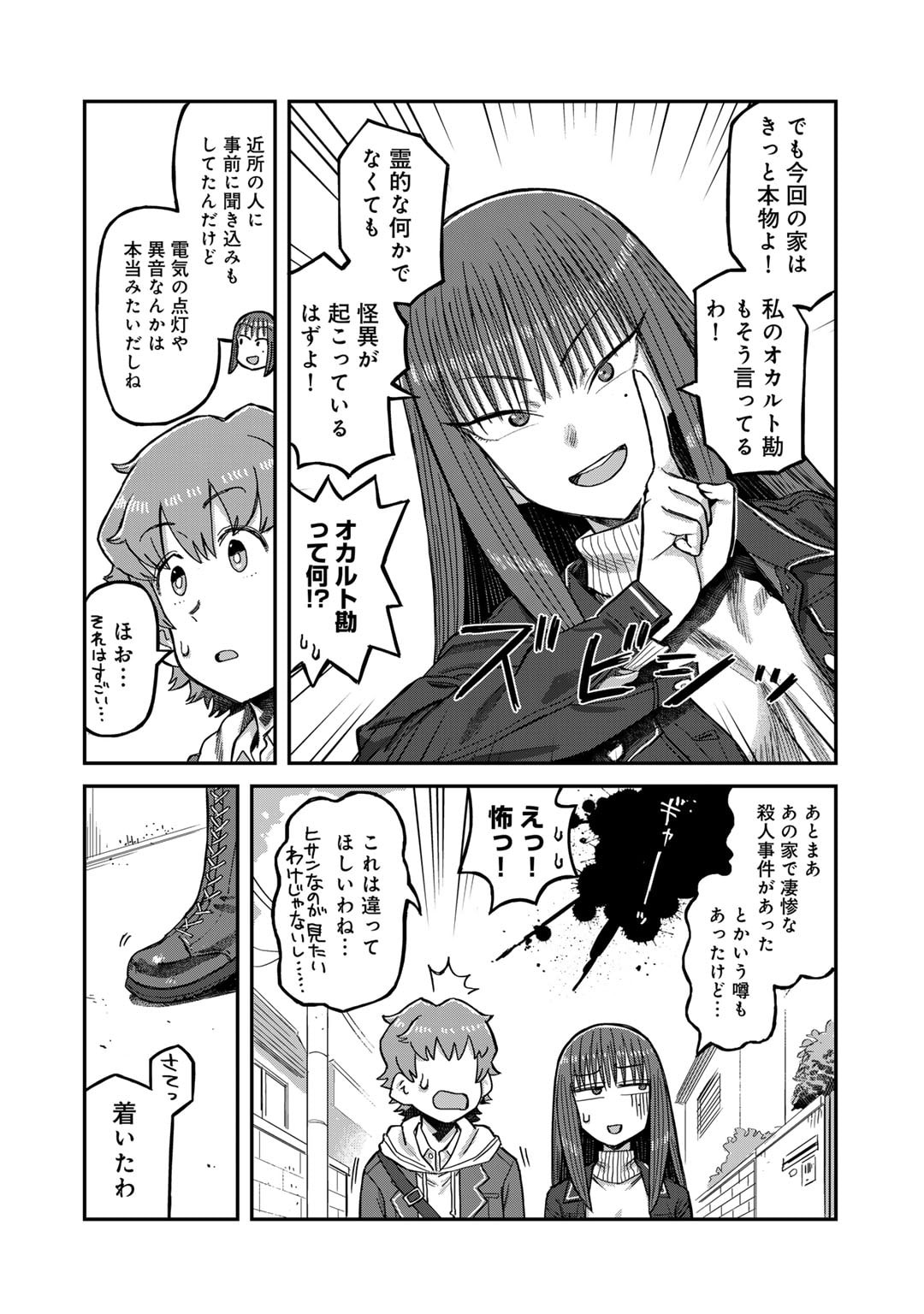 Kurono-san wa Occult ga Suki! - Chapter 8 - Page 4