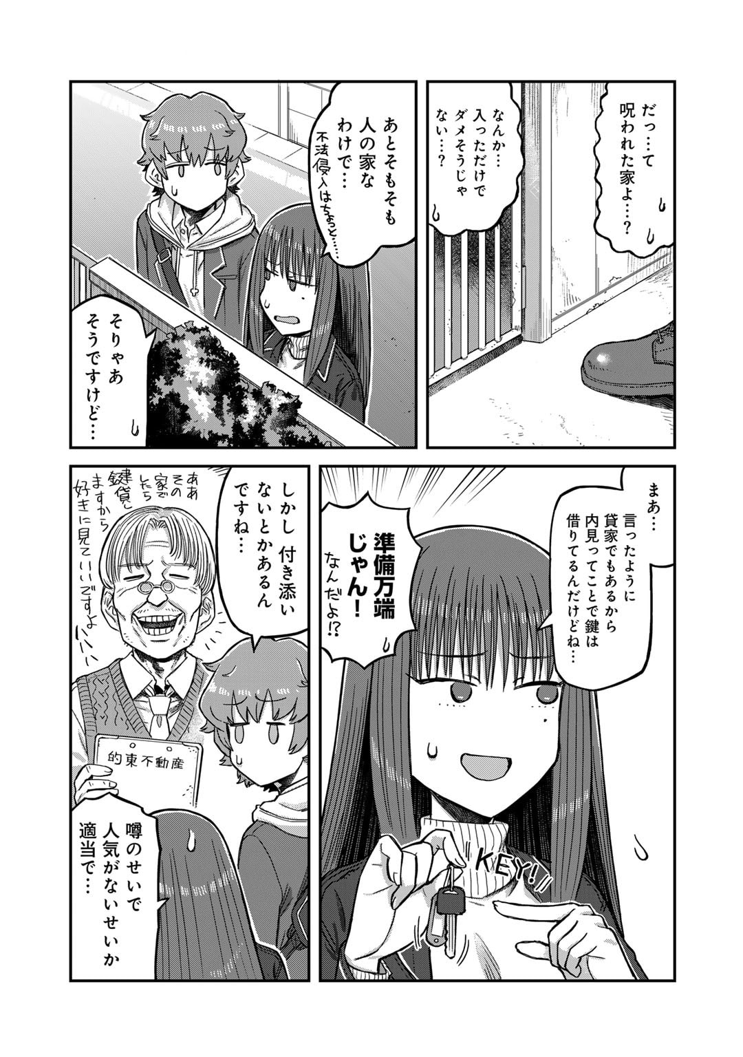 Kurono-san wa Occult ga Suki! - Chapter 8 - Page 7