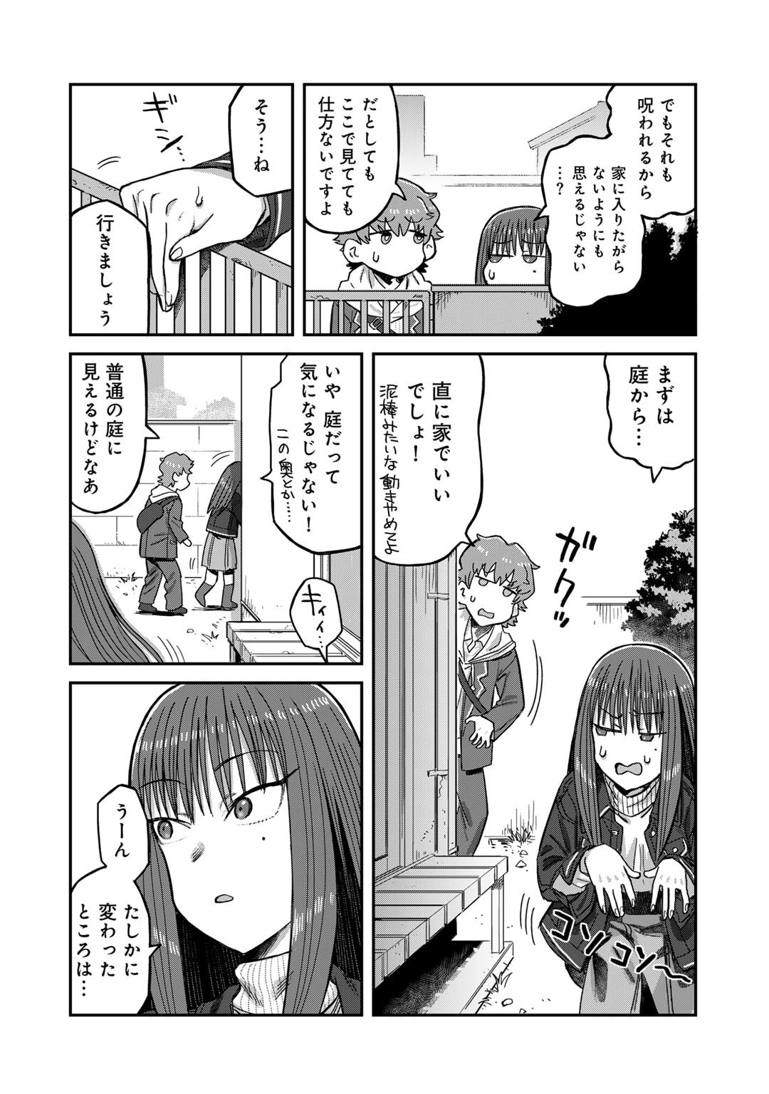 Kurono-san wa Occult ga Suki! - Chapter 8 - Page 8