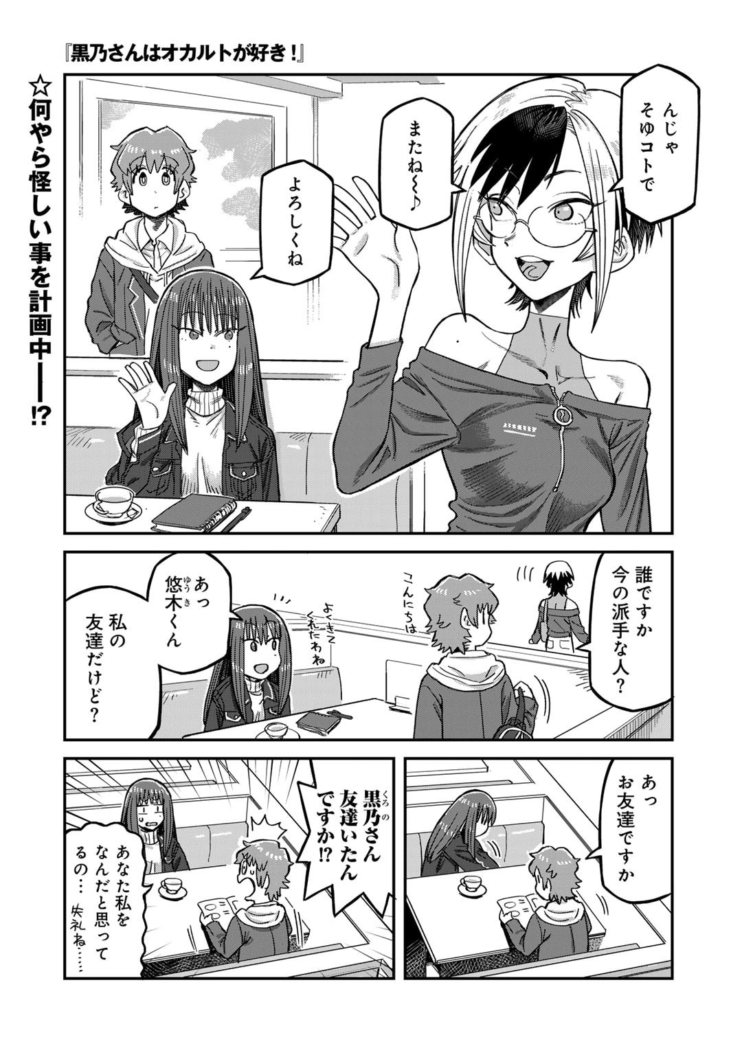 Kurono-san wa Occult ga Suki! - Chapter 9 - Page 1