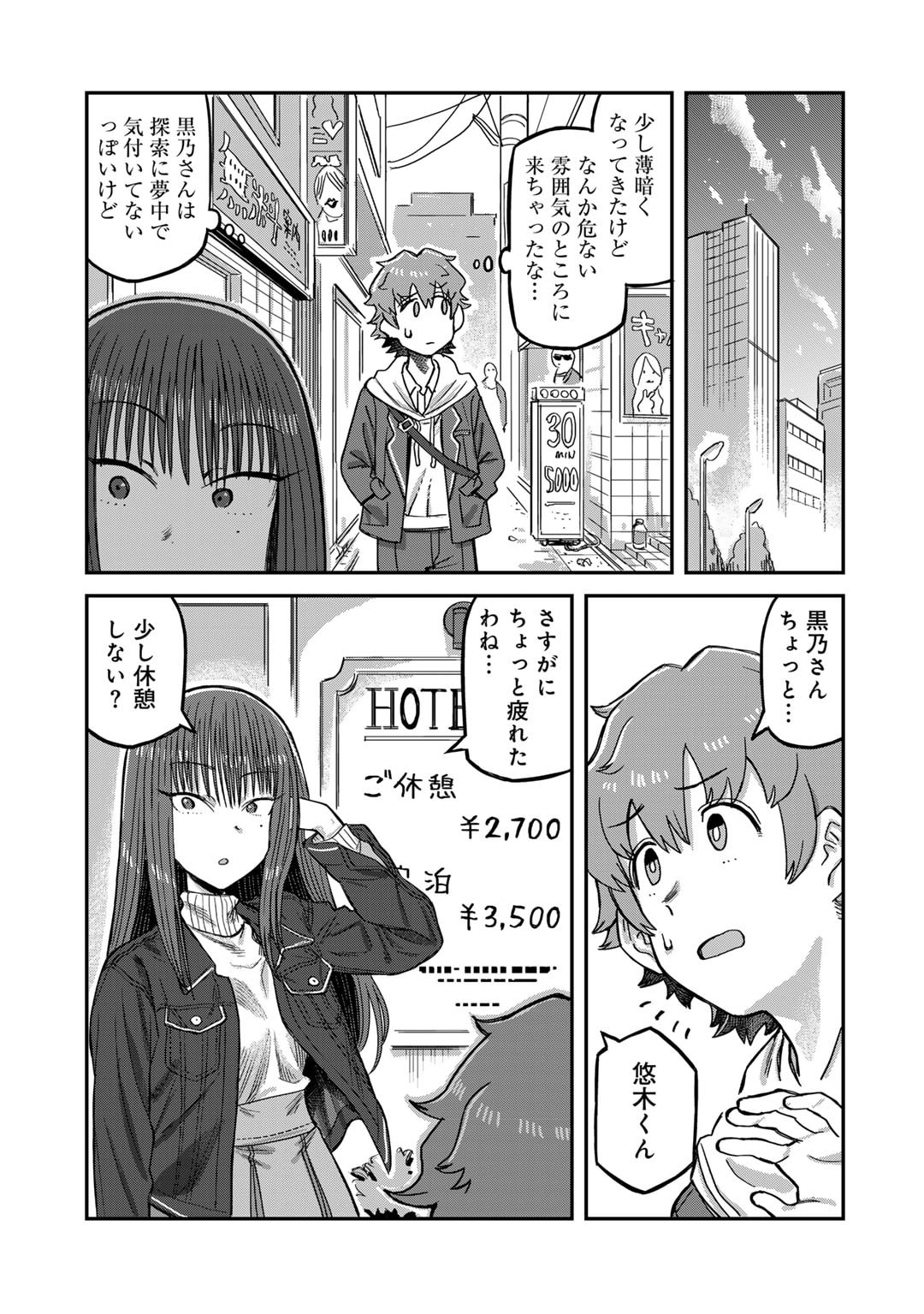 Kurono-san wa Occult ga Suki! - Chapter 9 - Page 10