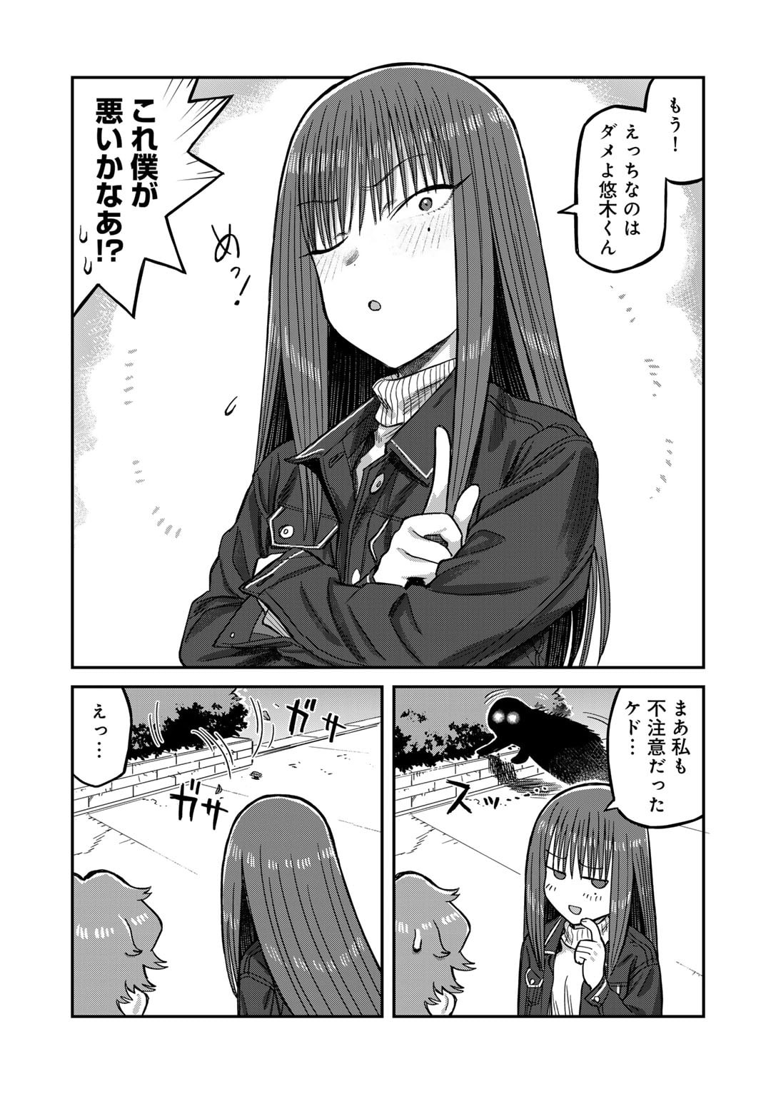 Kurono-san wa Occult ga Suki! - Chapter 9 - Page 12