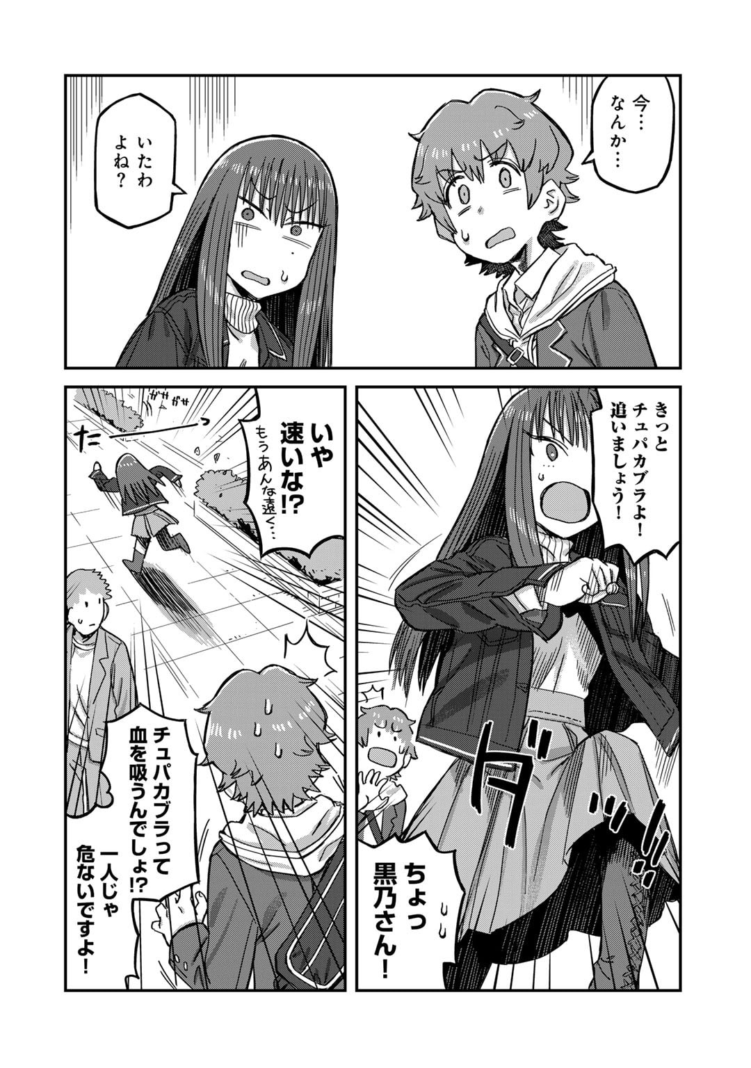 Kurono-san wa Occult ga Suki! - Chapter 9 - Page 13