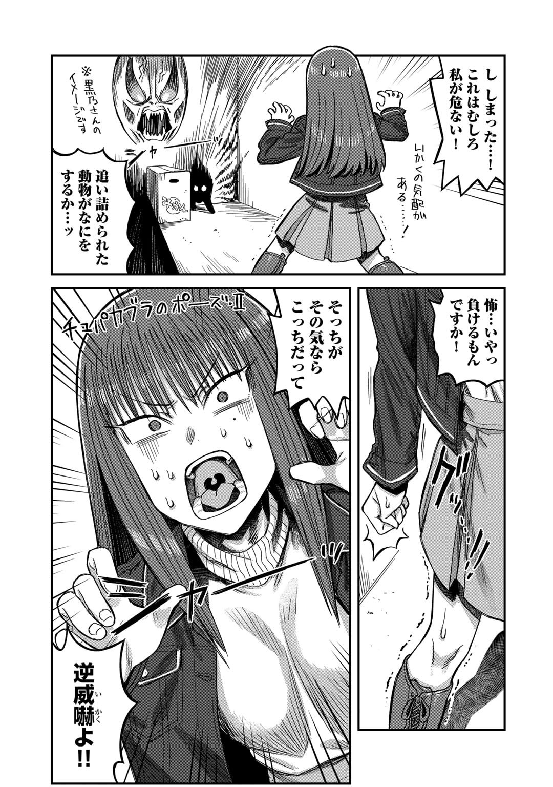 Kurono-san wa Occult ga Suki! - Chapter 9 - Page 16