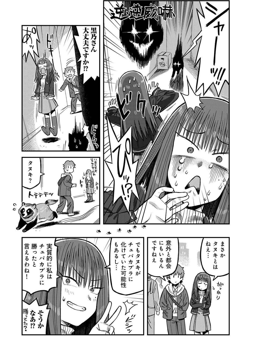 Kurono-san wa Occult ga Suki! - Chapter 9 - Page 17