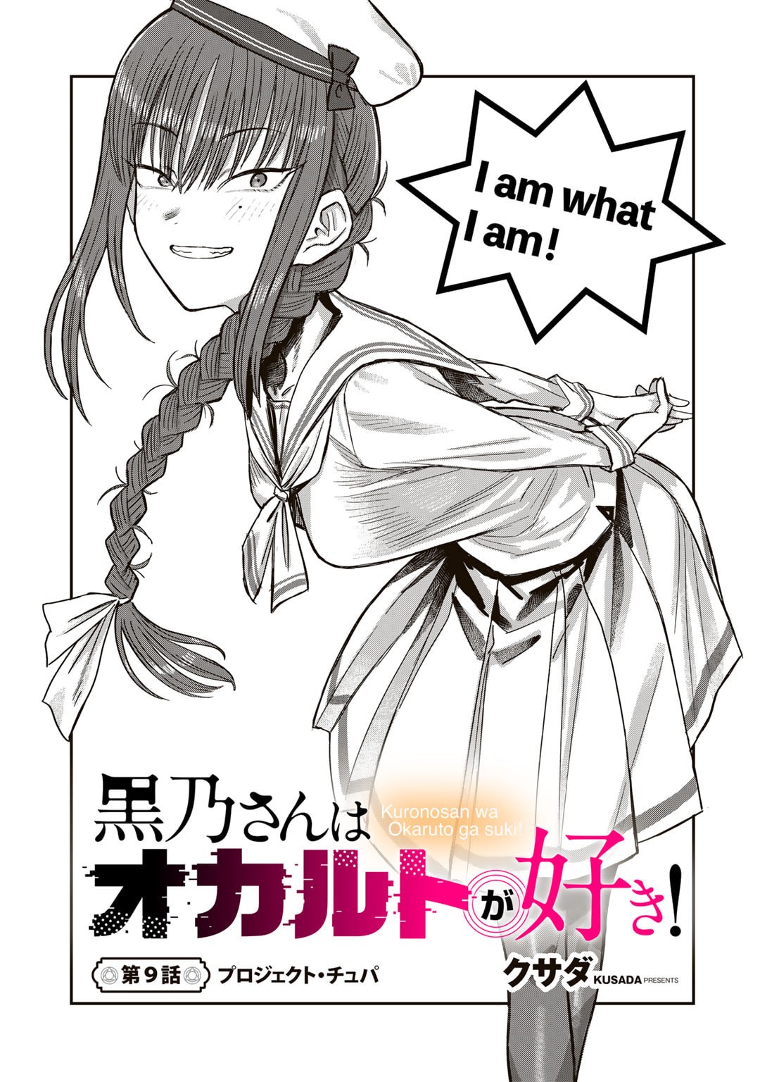 Kurono-san wa Occult ga Suki! - Chapter 9 - Page 2