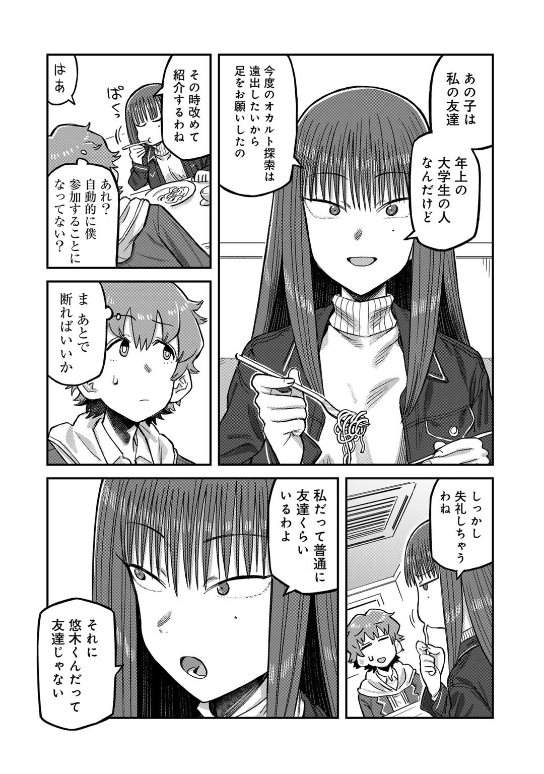 Kurono-san wa Occult ga Suki! - Chapter 9 - Page 3