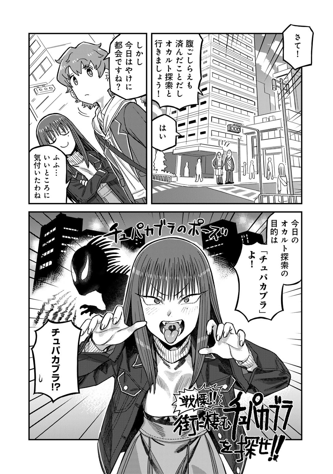 Kurono-san wa Occult ga Suki! - Chapter 9 - Page 5