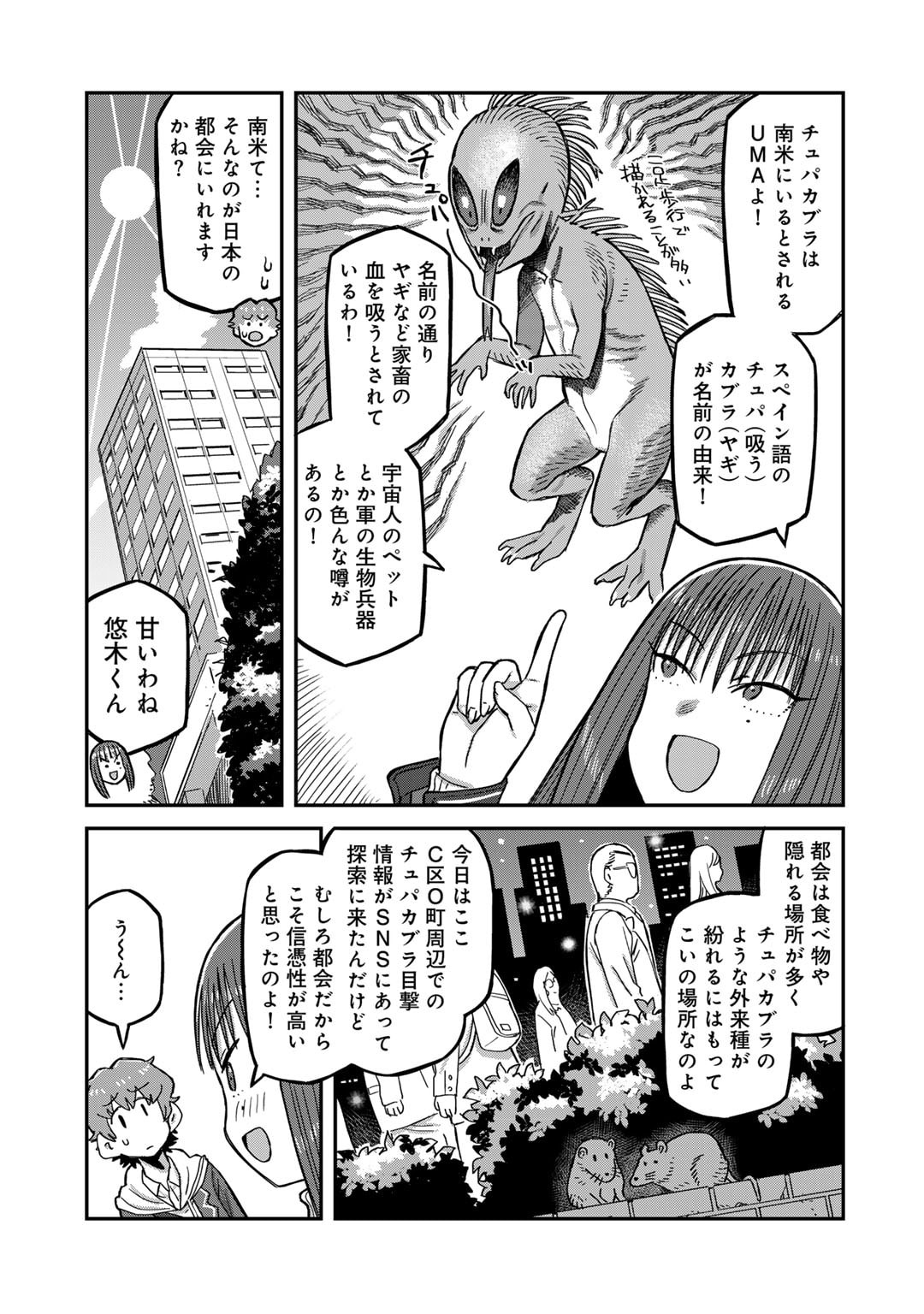 Kurono-san wa Occult ga Suki! - Chapter 9 - Page 6