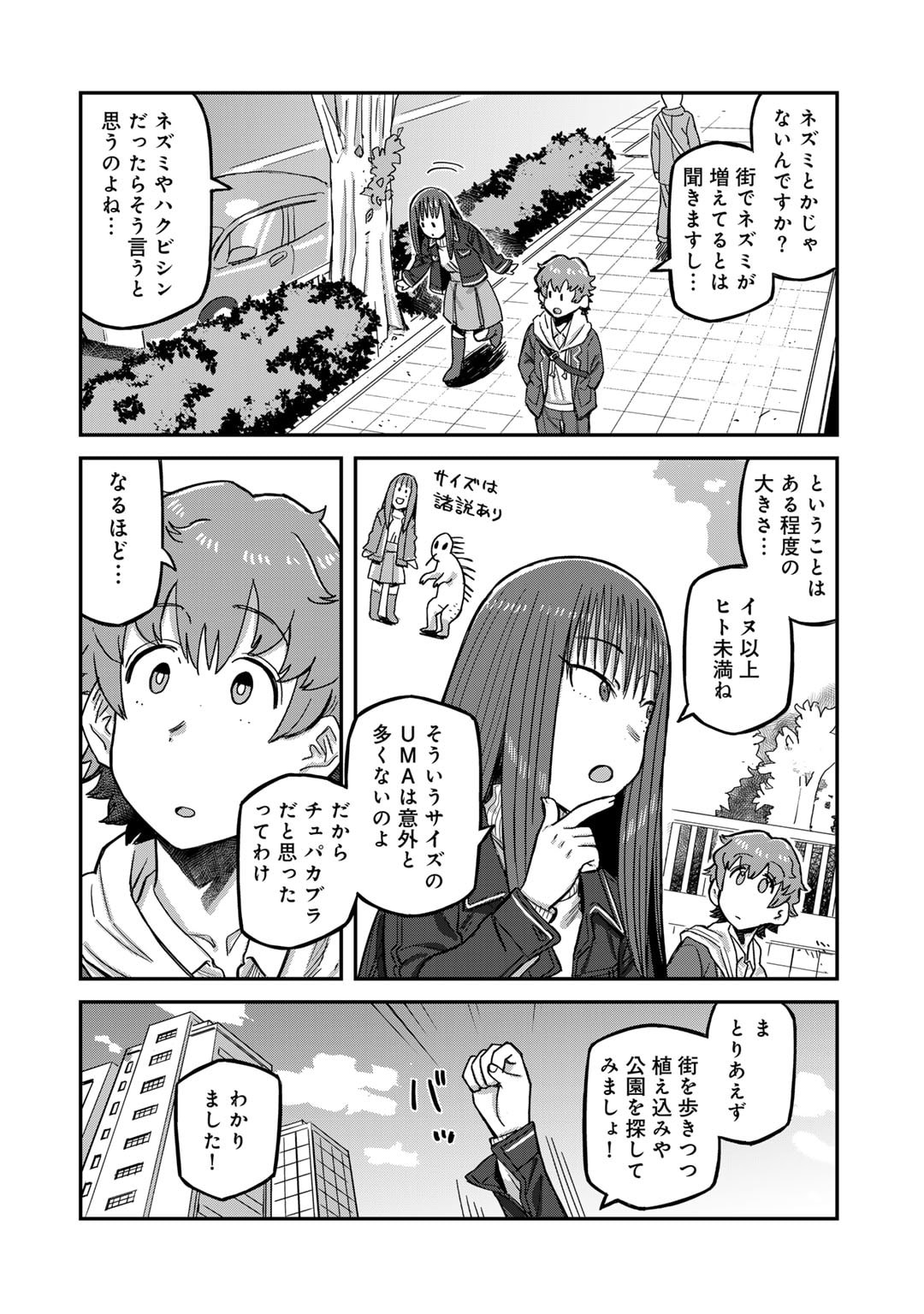 Kurono-san wa Occult ga Suki! - Chapter 9 - Page 7